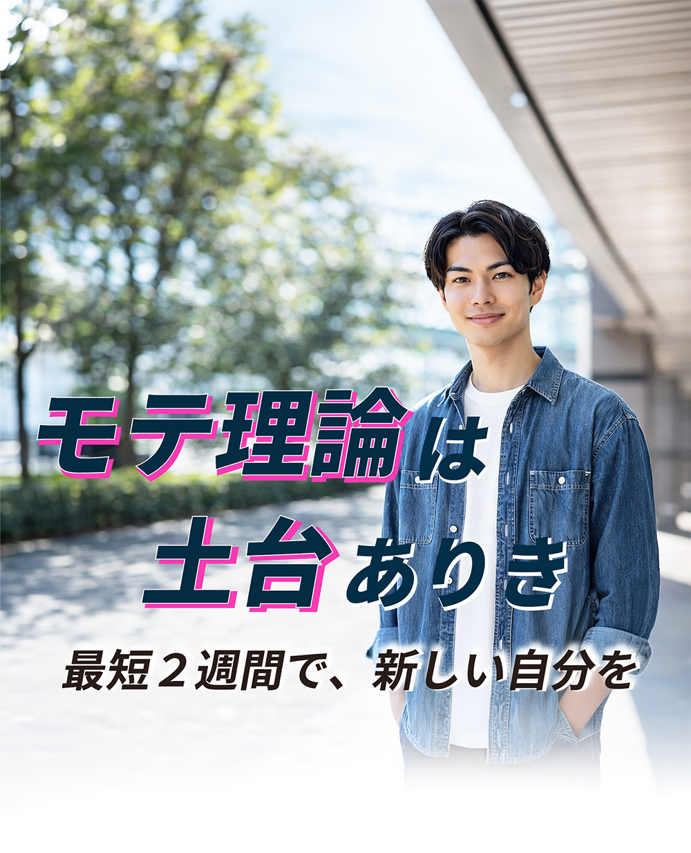 ACT恋愛講座【女性との会話が苦手】を克服できる実践トレーニング