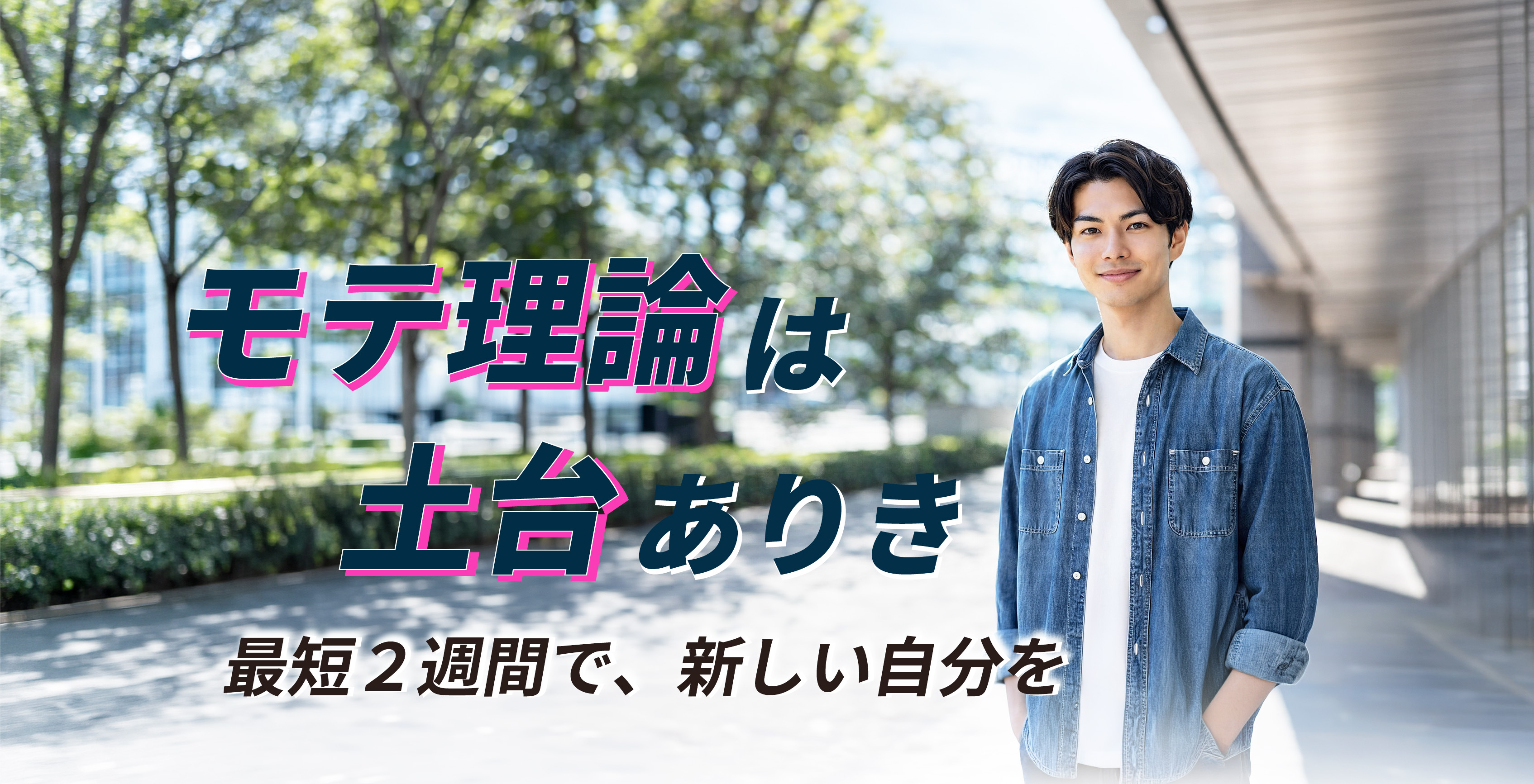 ACT Coaching Service/ACT恋愛講座